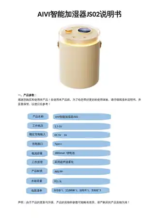 AIVI 智能加湿器JS02